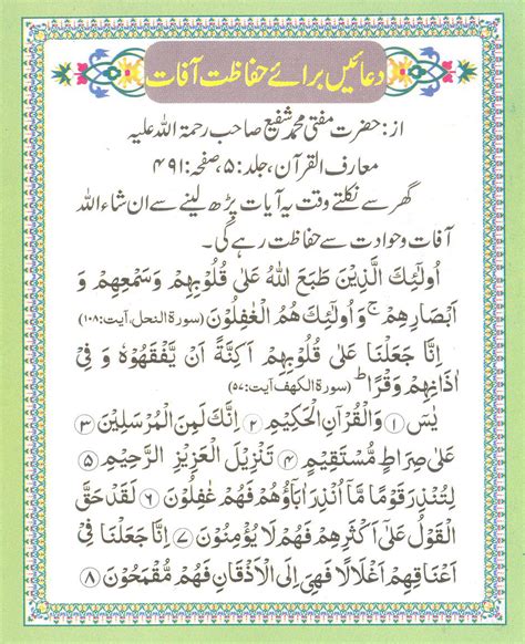 dua e anas pdf